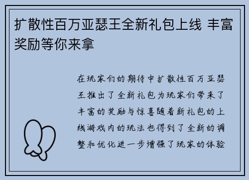 扩散性百万亚瑟王全新礼包上线 丰富奖励等你来拿 扩散性百万亚瑟王全新礼包上线 丰富奖励等你来拿